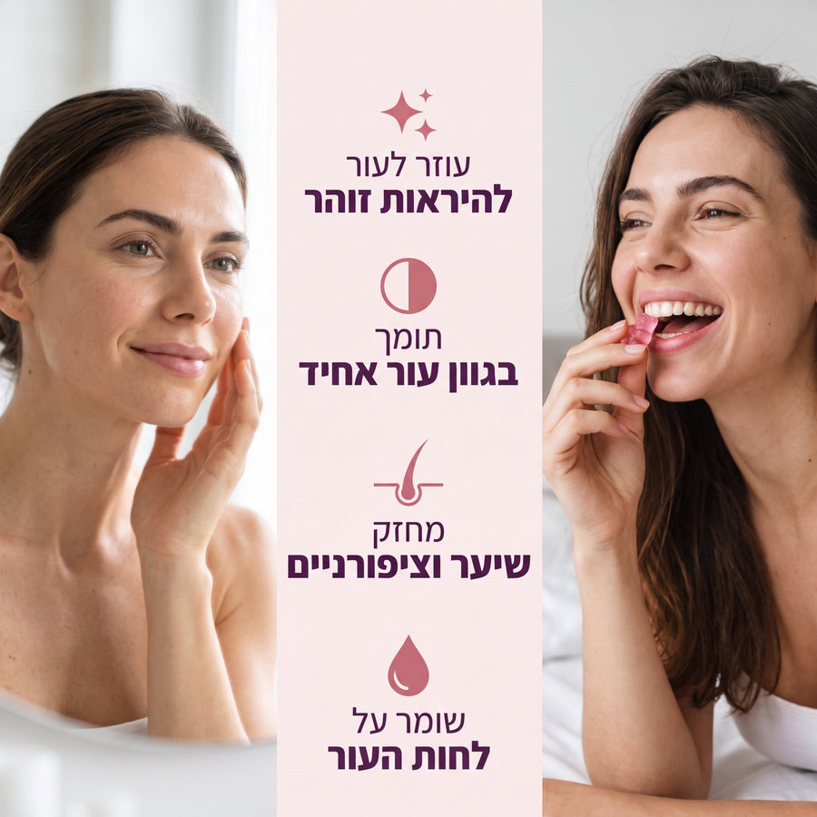 גומי קולגן של Groomi: עור שיער וציפורניים