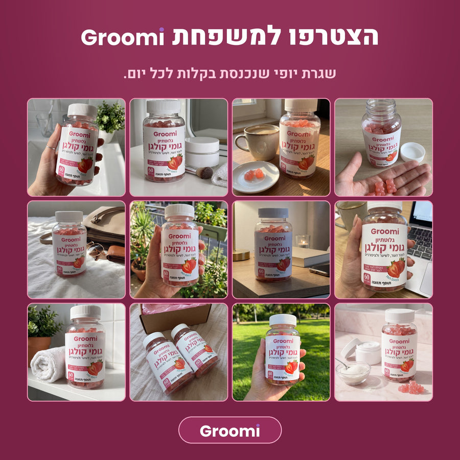 גומי קולגן של Groomi: משפחת Groomi