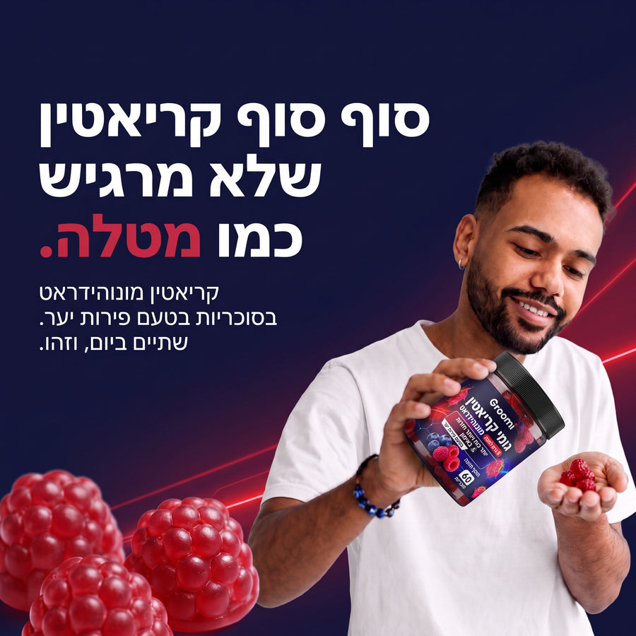 גומי קריאטין של Groomi: סוף סוף קריאטין