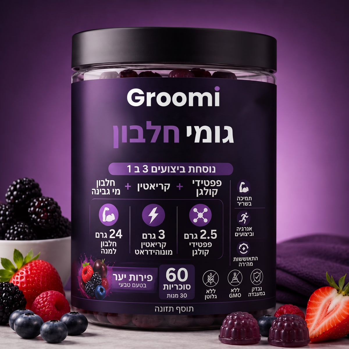 גומי חלבון של Groomi בטעם פירות יער