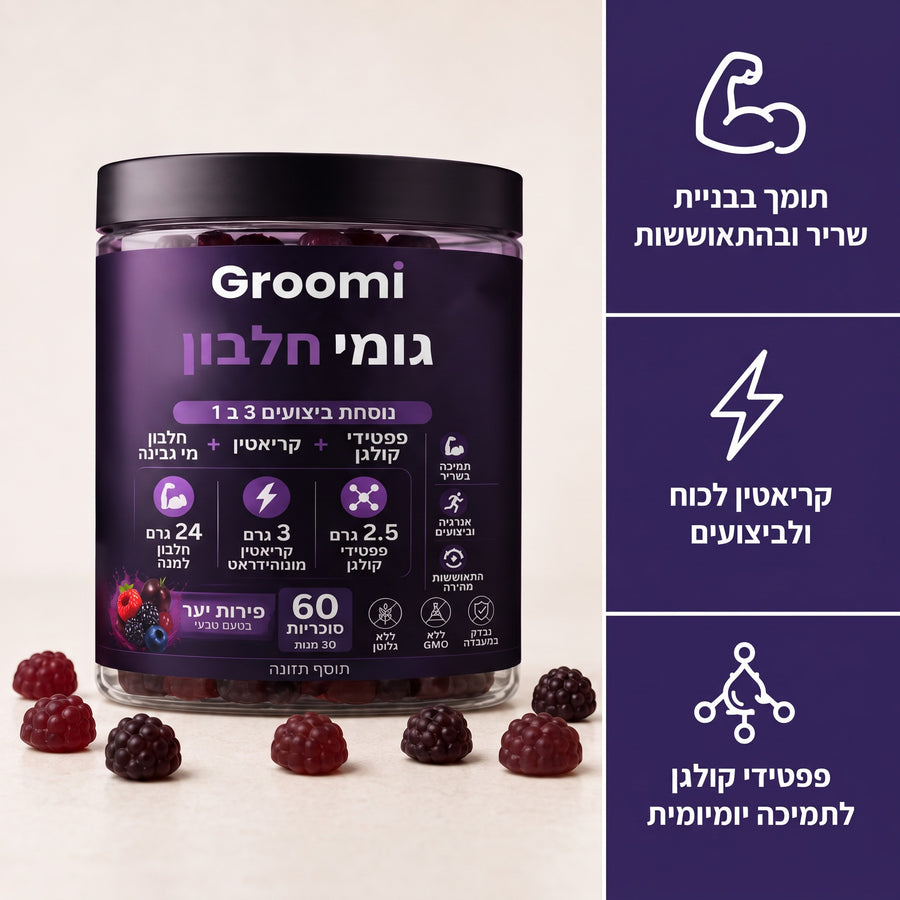 גומי חלבון של Groomi: צנצנת ושלוש תועלות