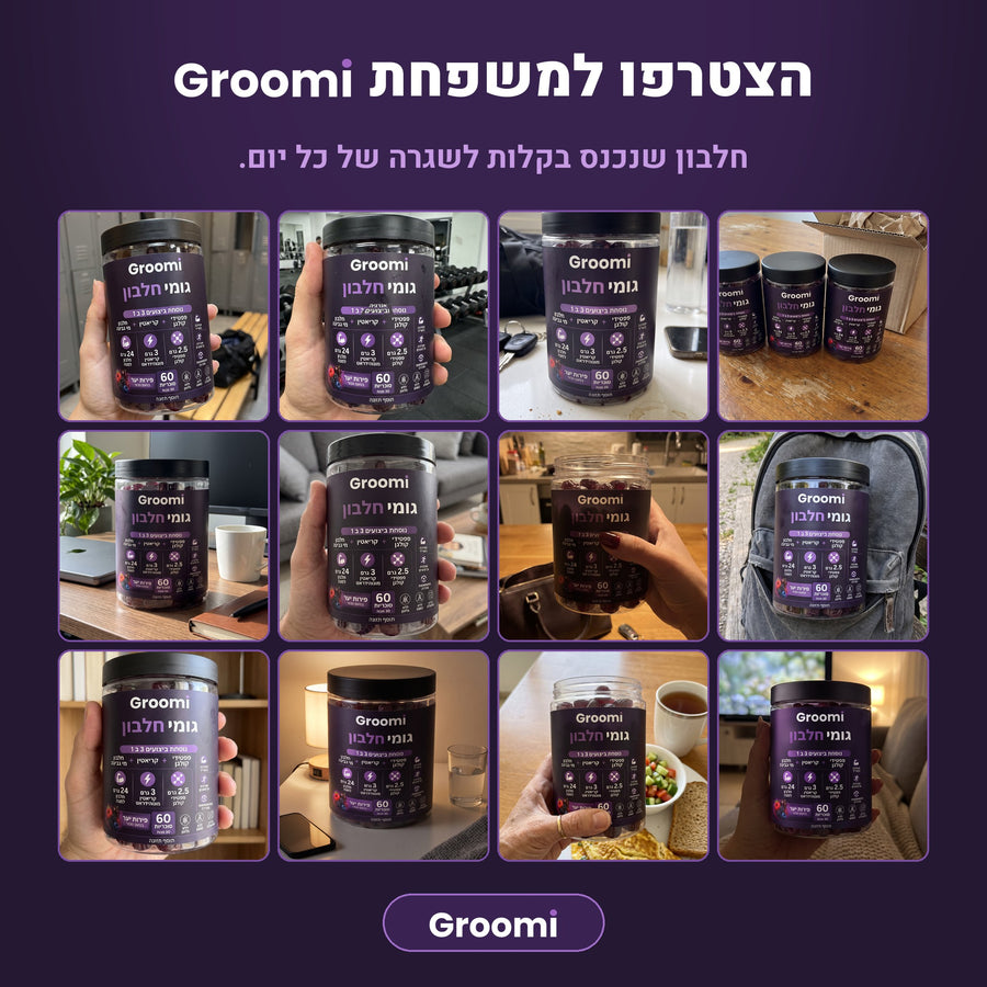 גומי חלבון של Groomi: משפחת Groomi