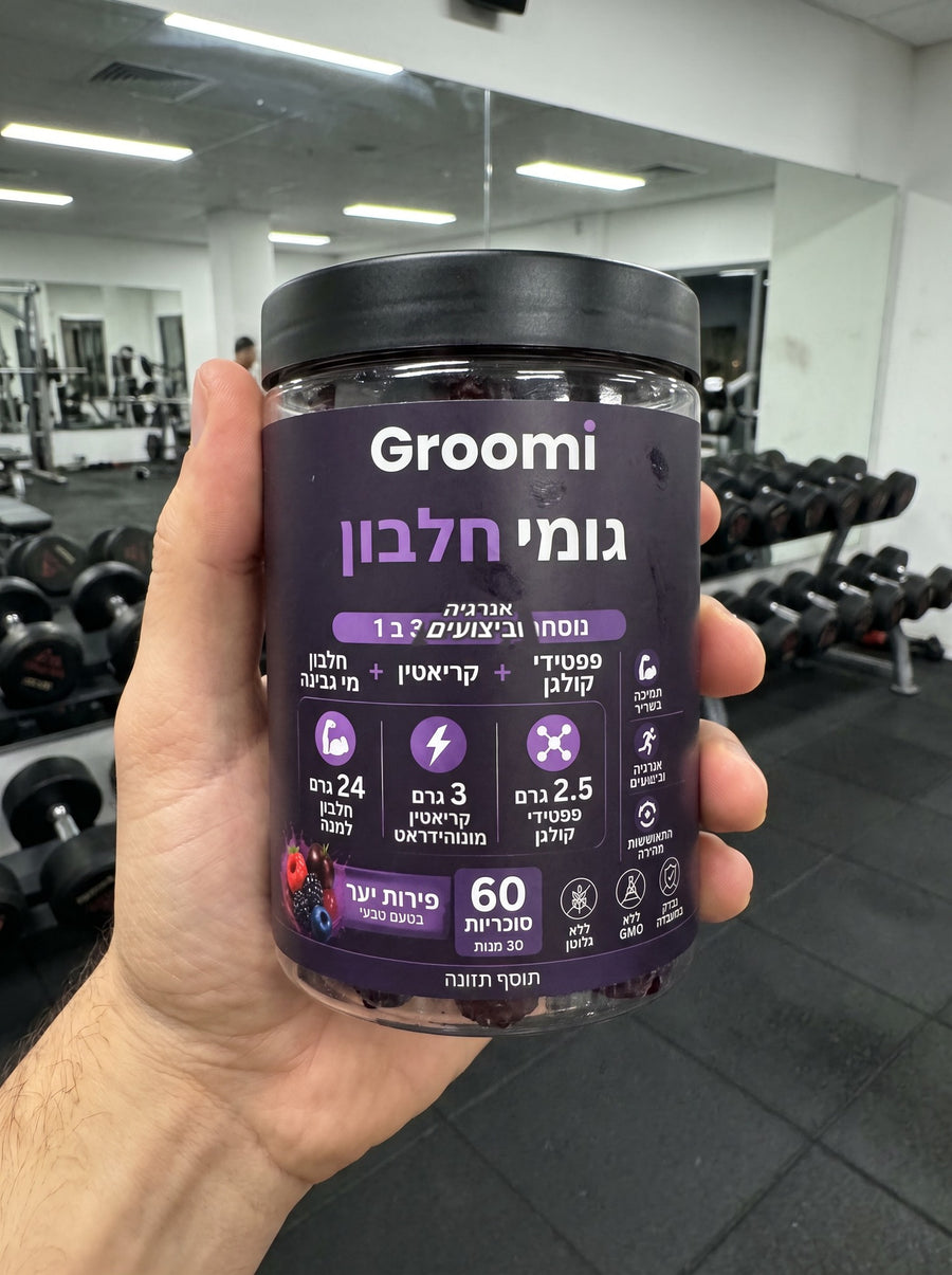 יד מחזיקה צנצנת גומי חלבון של Groomi בחדר הכושר