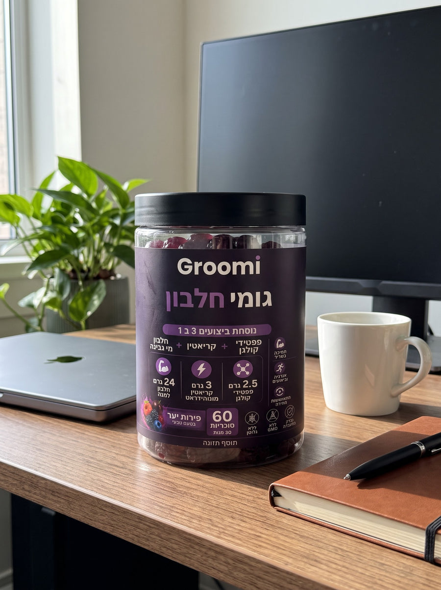 צנצנת גומי חלבון של Groomi על שולחן העבודה במשרד