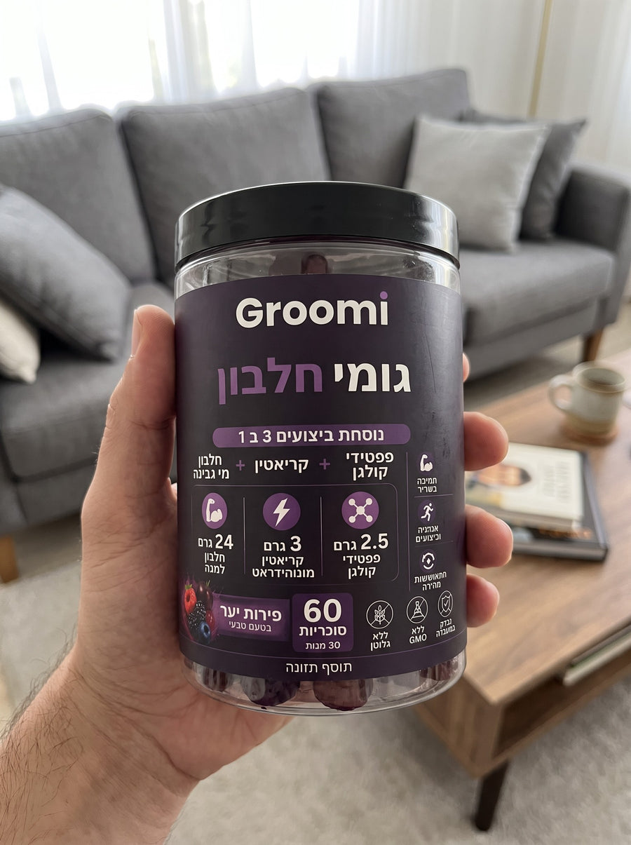 יד מחזיקה צנצנת גומי חלבון של Groomi בסלון