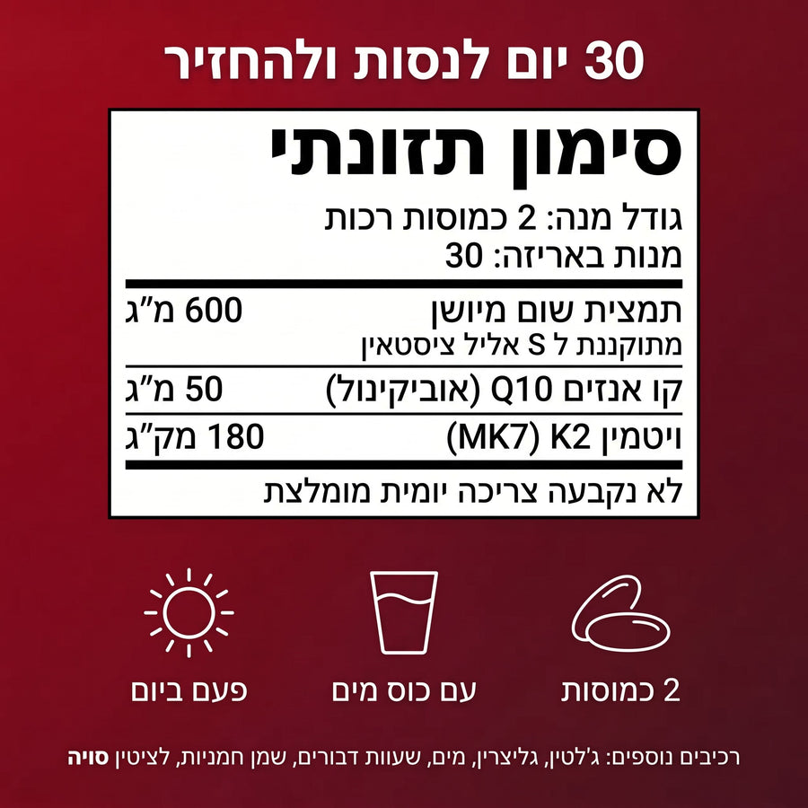 הסימון התזונתי של Groomi שום מיושן: 2 כמוסות ביום עם כוס מים